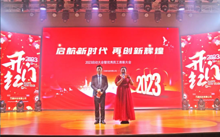 凯发平台科技2022年总结表彰暨2023年启动大会圆满举行